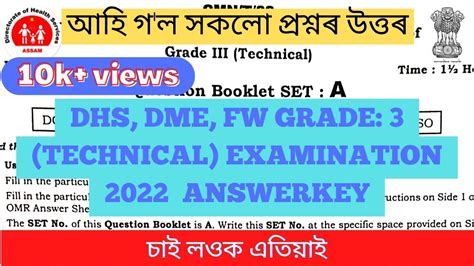 Dhs Dme Fw Grade 3 Technical Examination 2022 Answer Key 29052022