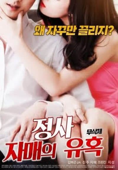 Affair Sisters Temptation Full Korea Adult Movie Online Free