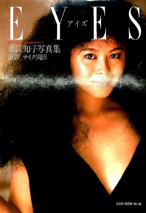 【やや傷や汚れあり】絶版 Eyesアイズ 1979 桑江知子写真集 昭和54年度・レコード大賞新人集受賞【ar24080906】の落札情報詳細