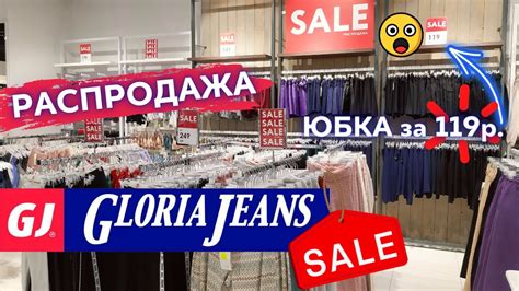 Магазин ГЛОРИЯ ДЖИНС💙Распродажа🔥Цены от 119 руб ️ - YouTube