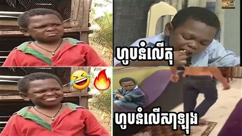 ហូបនំមានពីររបៀប អាក្លូ 🤣🔥 Youtube