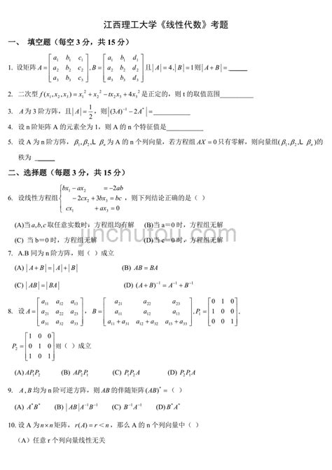 线性代数期末考试试题含答案 360文库