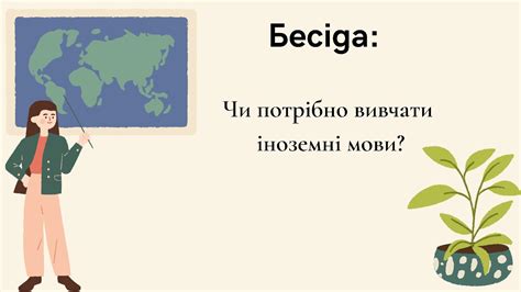 5 клас НУШ. Написання твору-роздуму на тему, пов’язану із життєвим ...