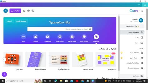 شرح برنامج Canva أداة سحرية لتصميم كل شيء ملهمون