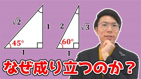 【中学数学】有名な三平方の定理の比～有名角の覚え方など～【中3数学】 Youtube