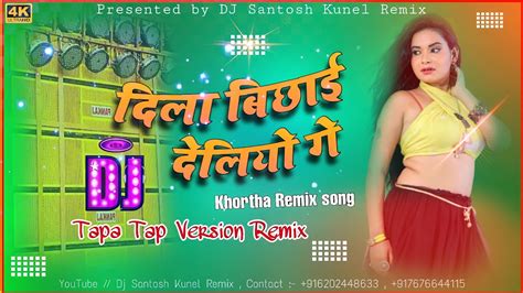 Newझूमठासोंग Dilabichaydeliyoge New Khortha Dj Remix Song Dj