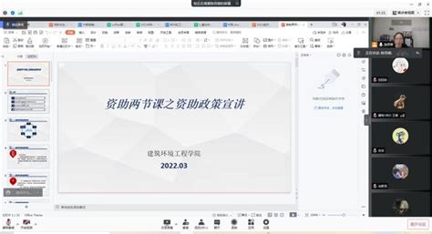 建筑环境工程学院举办“资助两节课”之资助政策宣讲活动