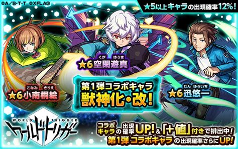 【モンスト】ワールドトリガーコラボ第2弾の最新情報とガチャ当たり一覧 ゲームウィズ