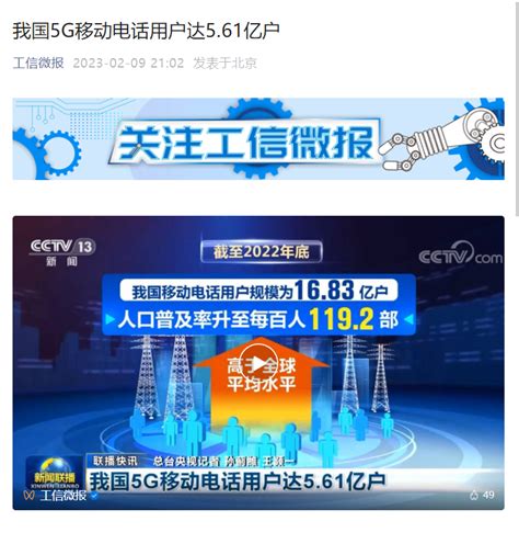 工信部：2023年中国 5g 移动手机用户超 575 亿户 互联网数据资讯网 199it 中文互联网数据研究资讯中心 199it