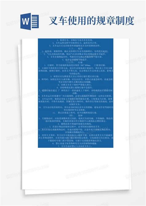 叉车安全使用规章制度word模板下载编号lkomkjnj熊猫办公