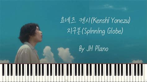 요네즈 켄시 Kenshi Yonezu 지구본 Spinning Globe 그대들 어떻게 살 것인가 The Boy and