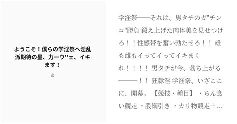 [r 18] アルカヴェ ♡喘ぎ ようこそ！僕らの学淫祭へ♡淫乱派期待の星、力ーウ ェ、イキます！♡♡ あの Pixiv