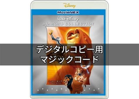 Yahooオークション ライオンキング マジックコード Movienex 本編