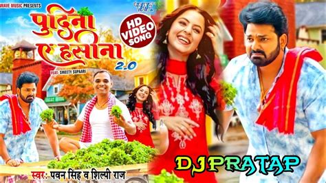 Le Lo Pudina 2 0 { Pawan Singh } Royal Gms Mix Dj Mahendar Mirzapur