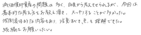 「月刊 提案型税理士塾」vol72（2022年4月号）減価償却資産等の留意点