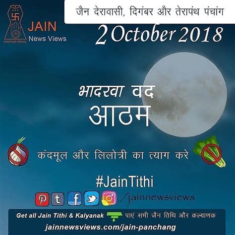 कल जन दरवस दगबर और तरपथ पचग क अनसर आठम ह It s Aaatham as per Jain