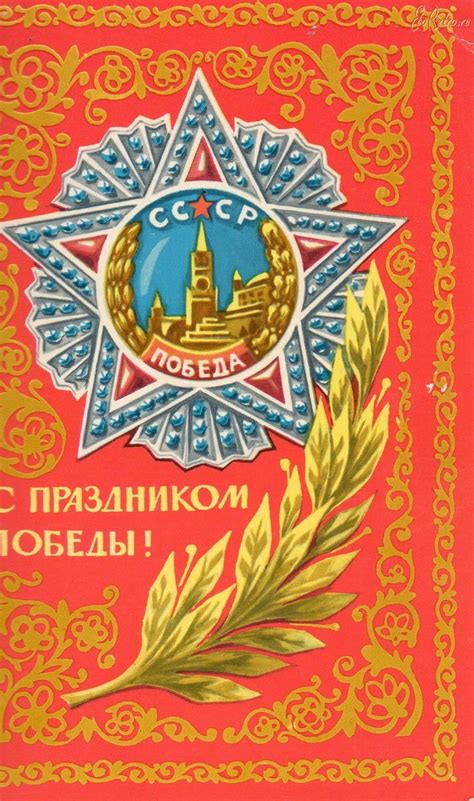 Советские ректро открытки с днем Победы