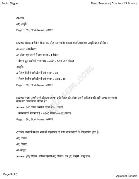 एनसीईआरटी समाधान कक्षा 8 विज्ञान अध्याय 13 ध्वनि प्रश्न उत्तर अगलासेम