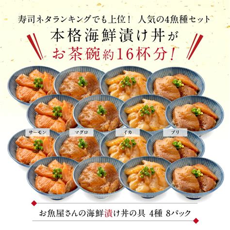 【楽天市場】お年賀 ギフト ★月間優良ショップ受賞★ 海鮮丼 セット 海鮮丼の具 海鮮漬け 4種8パック 約16食分 サーモン マグロ