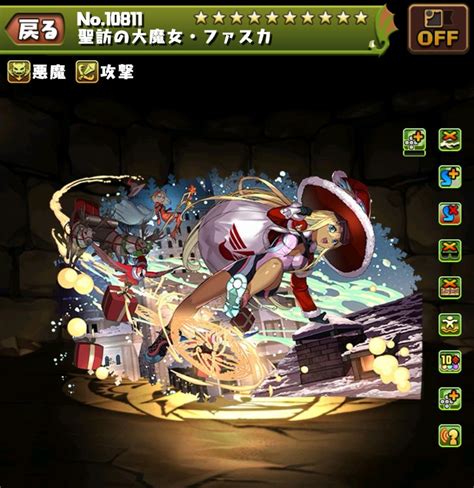 【パズドラ】進化クリスマスファスカの評価とおすすめ潜在覚醒・超覚醒｜クリスマスガチャ アルテマ