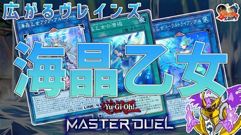 【遊戯王 マスターデュエル】プラチナランク9連勝！ガチ構築 ジャンド スターダストデッキ 紹介／対戦動画 遊戯王マスターデュエル動画まとめ