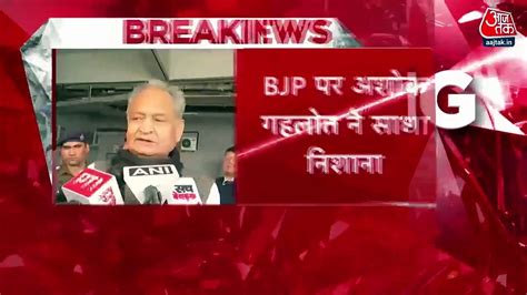 Ashok Gehlot Jibes At Bjp After Losing In Rajasthan Video Dailymotion