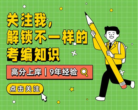 卡通可爱教育培训小红书个人背景图引导关注个人介绍 美图设计室海报模板素材大全