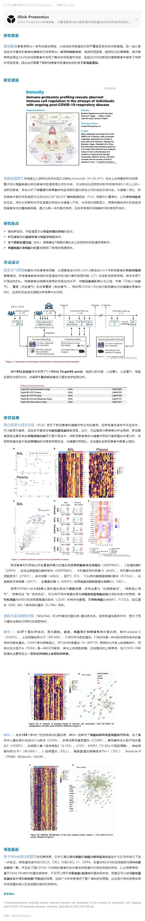 Immunity 新作 免疫蛋白质组学揭示新冠患者个体呼吸道免疫细胞调节异常 科研动态 上海伯豪生物技术有限公司 服务科技创新，护航人类健康！