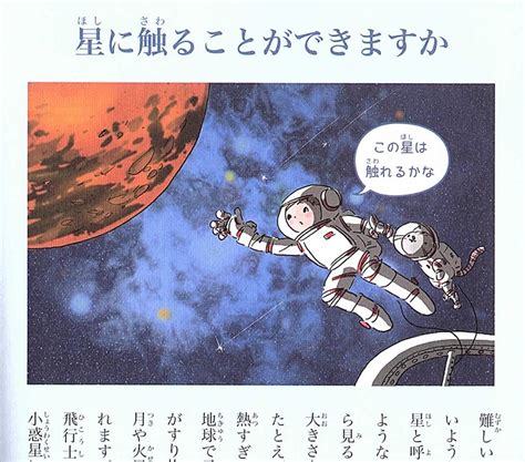 宇宙飛行士は見た 宇宙に行ったらこうだった 引き出物 人文