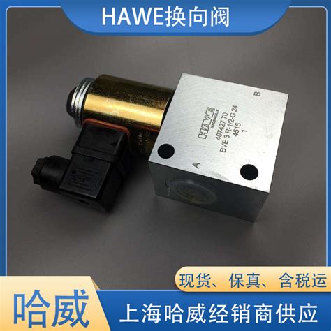 德国hawe哈威bve 3 S G 24 12换向阀进口原装换向阀上海黛纳科工业设备有限公司