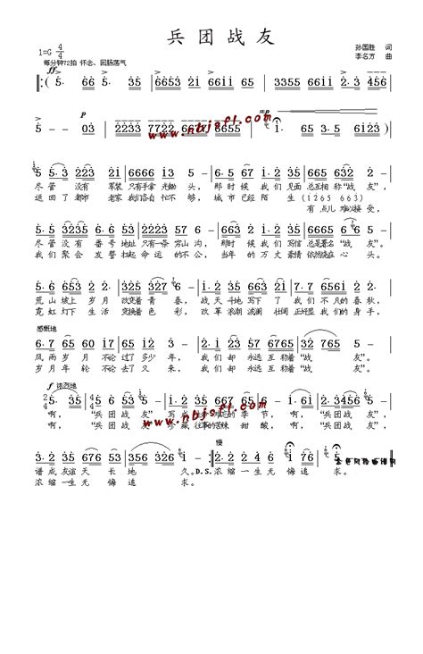 歌手【兵团战友】歌曲曲谱歌谱简谱下载【风雅颂歌谱网】动态伴奏演唱演奏视唱简谱歌谱曲谱高质量图片pdf下载网