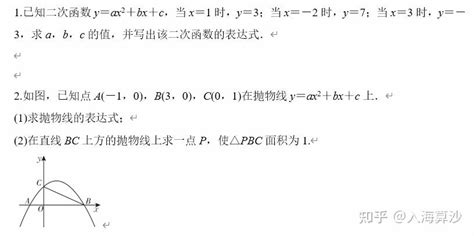 八年级数学暑假作业第：14 讲 求二次函数的表达式 知乎