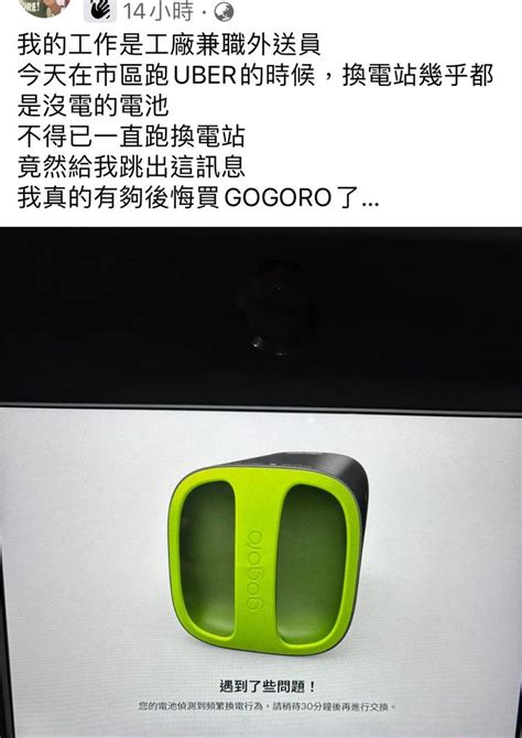 Re [新聞] Gogoro電池異常車主氣炸！官方補償方案出爐：受影響車主全免、這些人打9折 Motorcycle板 Disp Bbs