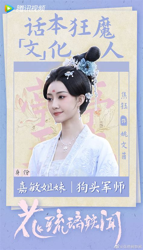 花琉璃轶闻海报 28 高清原图海报 金海报 Goldposter