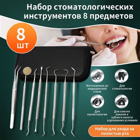 Набор стоматологических инструментов 8 предметов Для снятия камней и ...