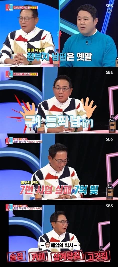 이봉원 “일곱번 사업실패 억대 빚 ♥박미선 도움은” 서울pn