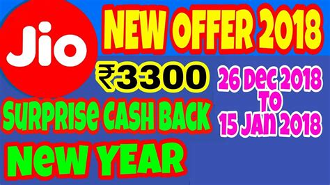 Reliance Jio Surprise Cash Back Offer 2018 Reliance Jio 2018 New