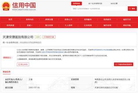 天津安捷医院有限公司违规操作被罚34万余元 中国质量新闻网