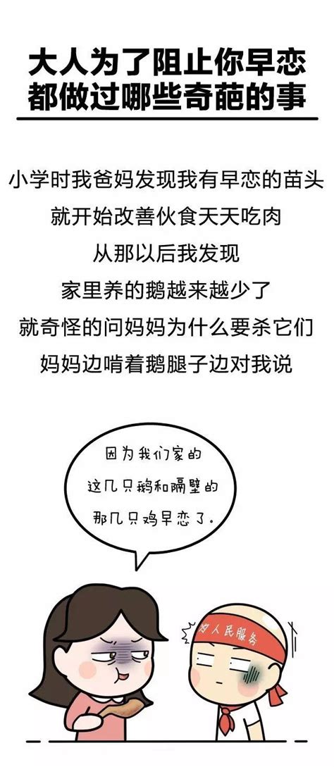 大人們為了阻止你早戀都做過哪些奇葩的事情？ 每日頭條