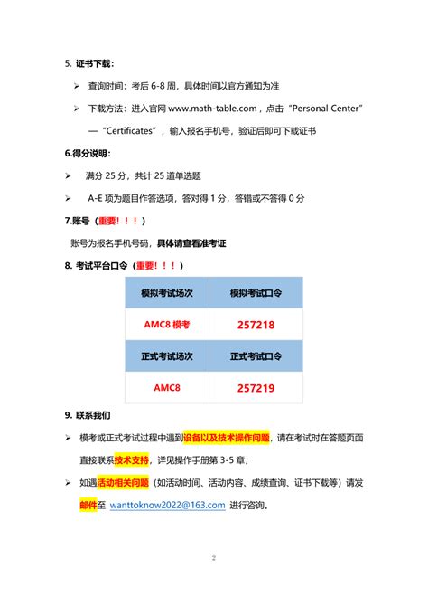 2023年amc8线上考试操作指导手册 国际竞赛联盟