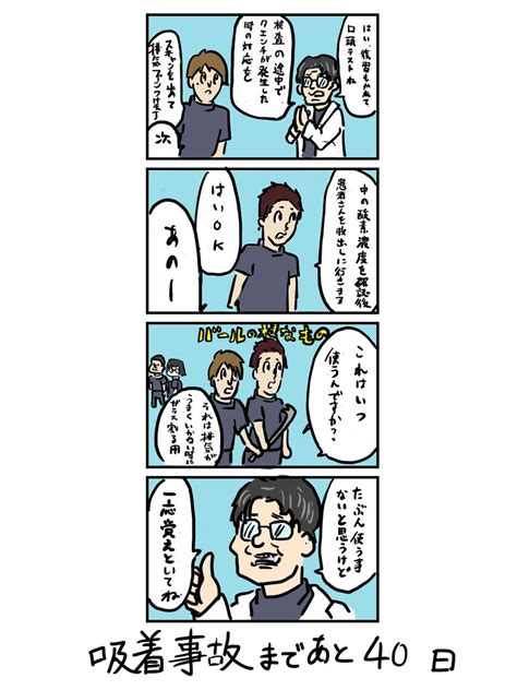 「100日後に吸着事故を起こす放射線技師 56日目 」からばく社の漫画