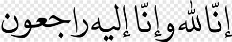 Inna Lillahi Wa Inna Ilayhi Raji Un God Allah Libya God Inna Raji