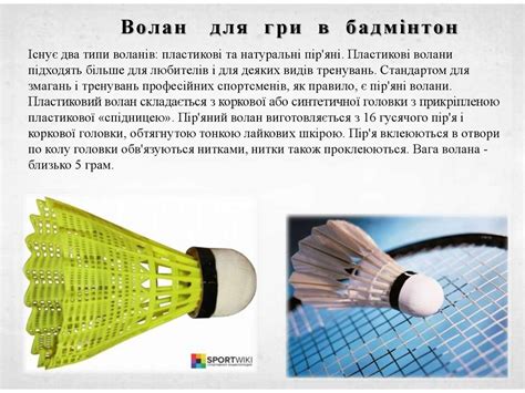 Бадмінтон - історія розвитку, основи та правила гри - презентация онлайн