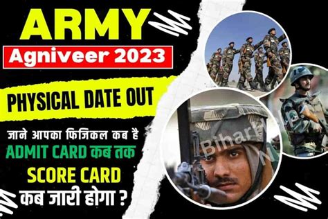 Army Agniveer Physical Date 2023 अगनवर Physical Admit Card और Exam