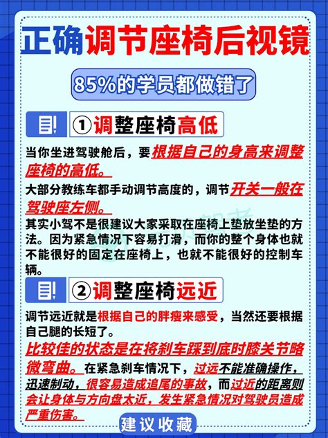 科二科三学员技巧：教你6步正确调座椅和后视镜！