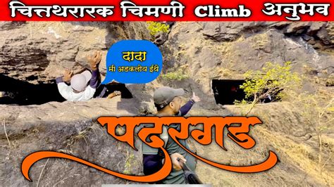 Most Thrilling Climb