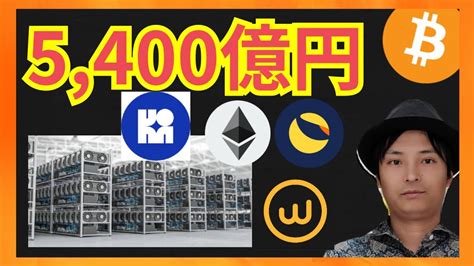 ビットコインに5400億円の『売り圧』が発生する？ 仮想通貨ニュースbtc Eth Lunc Konpay Wlkn Yayafa