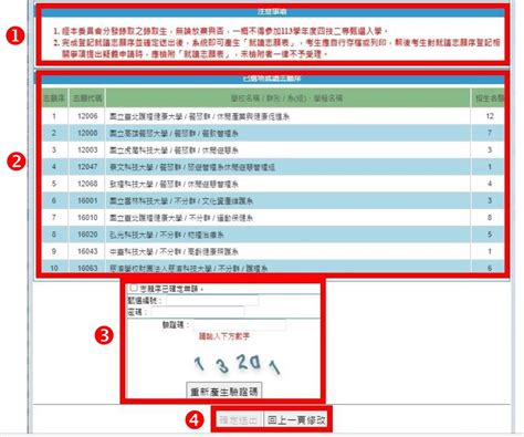 【圖解】113「技職繁星」選填志願系統 技職考情 大學問 升大學 找大學問