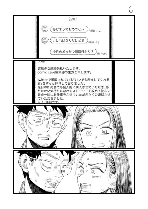 「いつでも励ましてくれる君 29 」ナキエイドー🌏526【く46b】🌏単行本2巻の漫画