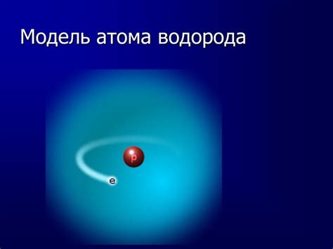 Презентация "Строение атома" (8 класс) по физике – скачать проект